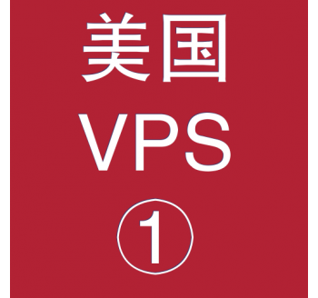 美国VPS折扣1024M选购，宁波seo优化排名
